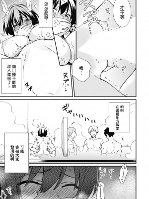 [てっこ] 「アソコのきゅんきゅんが止まらないのぉ…!」バレたらアウト!- 男装巨乳♀と痴漢満員電車 1-7 [中国翻訳]_05_10