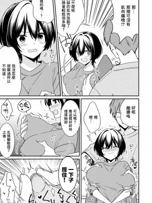 [てっこ] 「アソコのきゅんきゅんが止まらないのぉ…!」バレたらアウト!- 男装巨乳♀と痴漢満員電車 1-7 [中国翻訳]_07_09