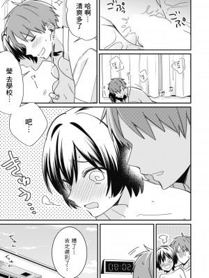 [てっこ] 「アソコのきゅんきゅんが止まらないのぉ…!」バレたらアウト!- 男装巨乳♀と痴漢満員電車 1-7 [中国翻訳]_04_22