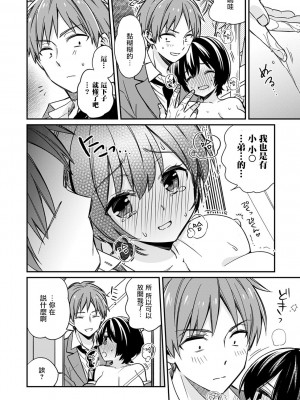 [てっこ] 「アソコのきゅんきゅんが止まらないのぉ…!」バレたらアウト!- 男装巨乳♀と痴漢満員電車 1-7 [中国翻訳]_01_19