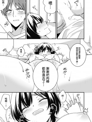 [てっこ] 「アソコのきゅんきゅんが止まらないのぉ…!」バレたらアウト!- 男装巨乳♀と痴漢満員電車 1-7 [中国翻訳]_04_12