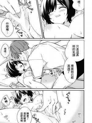 [てっこ] 「アソコのきゅんきゅんが止まらないのぉ…!」バレたらアウト!- 男装巨乳♀と痴漢満員電車 1-7 [中国翻訳]_04_10