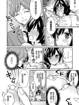 [てっこ] 「アソコのきゅんきゅんが止まらないのぉ…!」バレたらアウト!- 男装巨乳♀と痴漢満員電車 1-7 [中国翻訳]_01_15