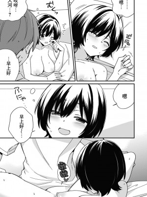 [てっこ] 「アソコのきゅんきゅんが止まらないのぉ…!」バレたらアウト!- 男装巨乳♀と痴漢満員電車 1-7 [中国翻訳]_04_16