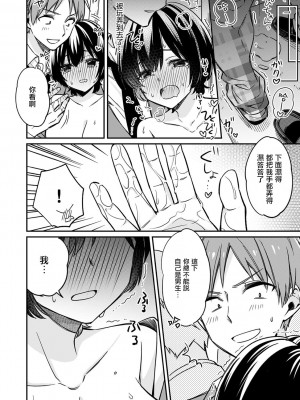 [てっこ] 「アソコのきゅんきゅんが止まらないのぉ…!」バレたらアウト!- 男装巨乳♀と痴漢満員電車 1-7 [中国翻訳]_01_23