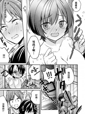 [てっこ] 「アソコのきゅんきゅんが止まらないのぉ…!」バレたらアウト!- 男装巨乳♀と痴漢満員電車 1-7 [中国翻訳]_01_24