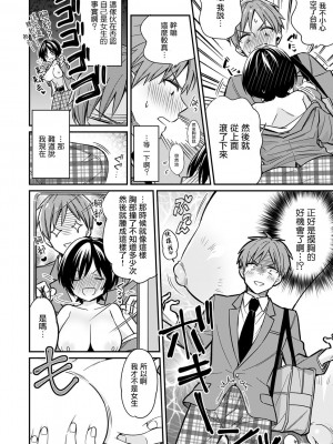 [てっこ] 「アソコのきゅんきゅんが止まらないのぉ…!」バレたらアウト!- 男装巨乳♀と痴漢満員電車 1-7 [中国翻訳]_01_13