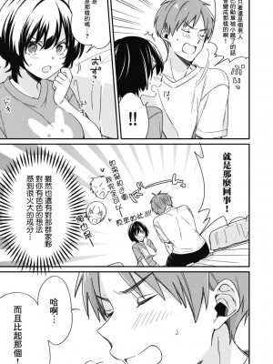 [てっこ] 「アソコのきゅんきゅんが止まらないのぉ…!」バレたらアウト!- 男装巨乳♀と痴漢満員電車 1-7 [中国翻訳]_05_24