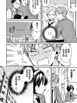 [てっこ] 「アソコのきゅんきゅんが止まらないのぉ…!」バレたらアウト!- 男装巨乳♀と痴漢満員電車 1-7 [中国翻訳]_02_21