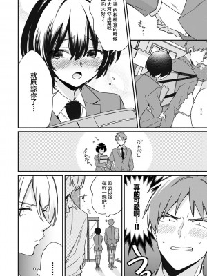 [てっこ] 「アソコのきゅんきゅんが止まらないのぉ…!」バレたらアウト!- 男装巨乳♀と痴漢満員電車 1-7 [中国翻訳]_06_24