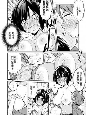 [てっこ] 「アソコのきゅんきゅんが止まらないのぉ…!」バレたらアウト!- 男装巨乳♀と痴漢満員電車 1-7 [中国翻訳]_01_11