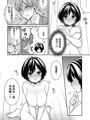 [てっこ] 「アソコのきゅんきゅんが止まらないのぉ…!」バレたらアウト!- 男装巨乳♀と痴漢満員電車 1-7 [中国翻訳]_02_25