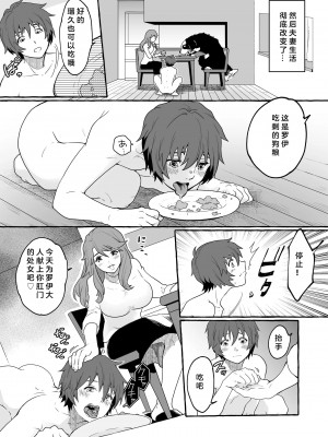 [恥辱庵] 牡犬に娶られた男2～夫婦で犬の奴隷堕ち～ [中国翻訳]_08