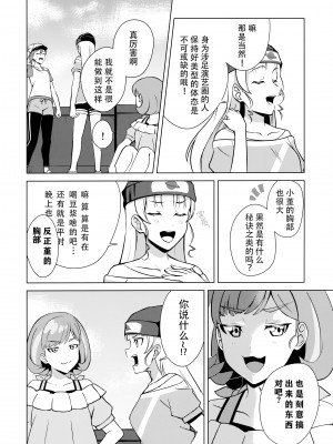 (C100) [パンジー幼稚園きつね組 (vorupi)] ONSEN on WEEKEND- (ラブライブ!スーパースター!!)[土星冰淇淋汉化] [DL版]_05