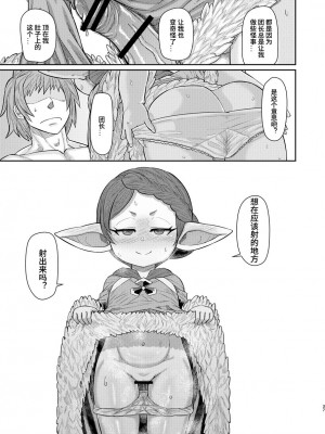 [サケ市場 (しゃけ)] 先生が射精を手伝ってくれる本 (グランブルーファンタジー) [DL版] [中国翻訳]_36
