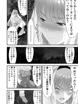 [有幻草原] ネトラレ勇者の行末 サイドストーリー_009