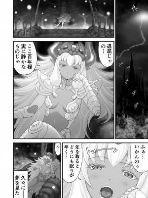 [有幻草原] ネトラレ勇者の行末 サイドストーリー_040