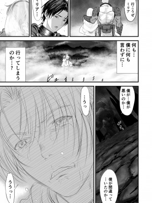 [有幻草原] ネトラレ勇者の行末 サイドストーリー_081