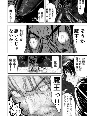 [有幻草原] ネトラレ勇者の行末 サイドストーリー_082