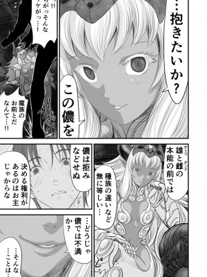 [有幻草原] ネトラレ勇者の行末 サイドストーリー_097