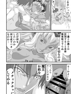 [有幻草原] ネトラレ勇者の行末 サイドストーリー_108