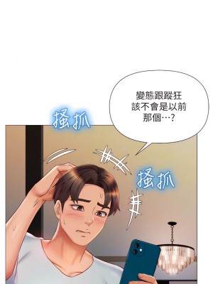 女兒閨蜜都歸ME 62-63話_63_06