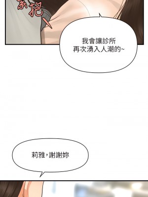 醫美奇雞 96-97話_96_33