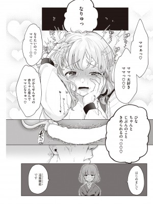 COMIC 快楽天 2022年10月号 [DL版]_117