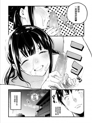 [品切れ重版未定 (七ツ田)] おくちなおしはにがいもの [中国翻訳]_16