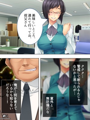 [悶々堂] 人事権を悪用して会社にいれた姪を好き放題犯す!  総集編_129