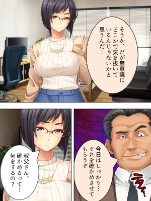 [悶々堂] 人事権を悪用して会社にいれた姪を好き放題犯す!  総集編_103