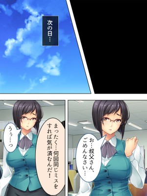 [悶々堂] 人事権を悪用して会社にいれた姪を好き放題犯す!  総集編_093