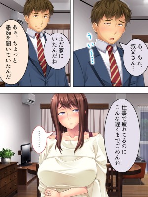 [悶々堂] 人事権を悪用して会社にいれた姪を好き放題犯す!  総集編_257