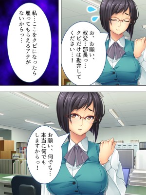 [悶々堂] 人事権を悪用して会社にいれた姪を好き放題犯す!  総集編_096