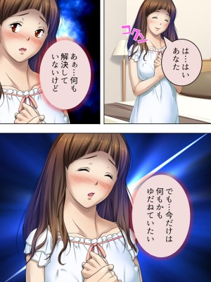 [悶々堂] 夫に言わないで！私…あなたの親兄弟に抱かれています 総集編_111