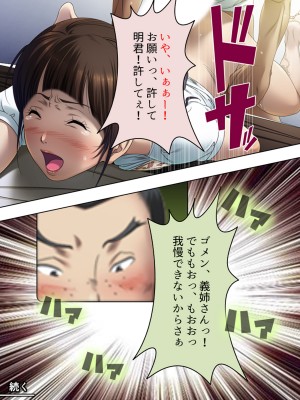[悶々堂] 夫に言わないで！私…あなたの親兄弟に抱かれています 総集編_264