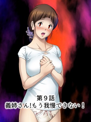 [悶々堂] 夫に言わないで！私…あなたの親兄弟に抱かれています 総集編_236