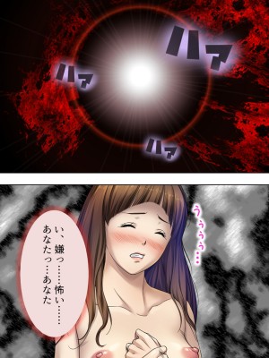 [悶々堂] 夫に言わないで！私…あなたの親兄弟に抱かれています 総集編_106