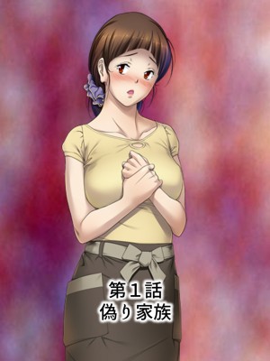 [悶々堂] 夫に言わないで！私…あなたの親兄弟に抱かれています 総集編_006