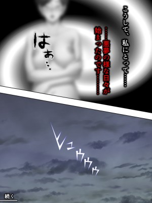 [悶々堂] 夫に言わないで！私…あなたの親兄弟に抱かれています 総集編_530