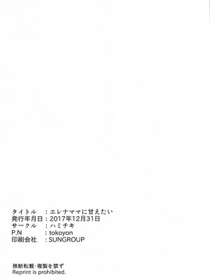 (C93) [ハミチキ (tokoyon)] エレナママに甘えたい (Fate／Grand Order) [中国翻訳]_15