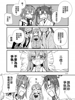 [玉砕島 (38式)] エロい瑞鈴川総集編 (艦隊これくしょん -艦これ-) [EZR個人漢化] [DL版]_111