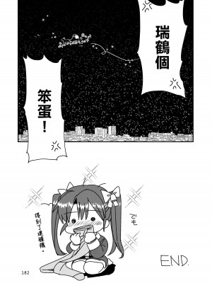 [玉砕島 (38式)] エロい瑞鈴川総集編 (艦隊これくしょん -艦これ-) [EZR個人漢化] [DL版]_182