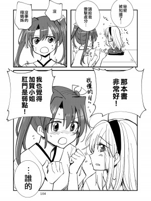 [玉砕島 (38式)] エロい瑞鈴川総集編 (艦隊これくしょん -艦これ-) [EZR個人漢化] [DL版]_104