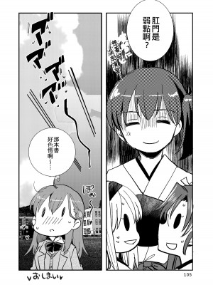 [玉砕島 (38式)] エロい瑞鈴川総集編 (艦隊これくしょん -艦これ-) [EZR個人漢化] [DL版]_105