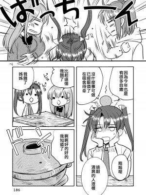 [玉砕島 (38式)] エロい瑞鈴川総集編 (艦隊これくしょん -艦これ-) [EZR個人漢化] [DL版]_186