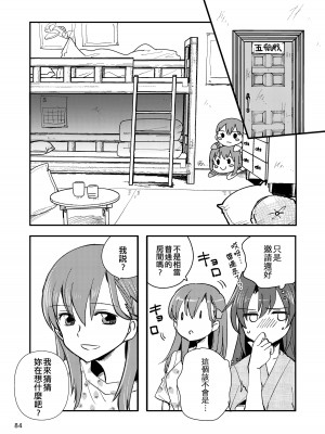 [玉砕島 (38式)] エロい瑞鈴川総集編 (艦隊これくしょん -艦これ-) [EZR個人漢化] [DL版]_084