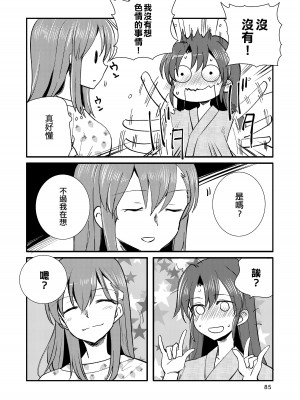 [玉砕島 (38式)] エロい瑞鈴川総集編 (艦隊これくしょん -艦これ-) [EZR個人漢化] [DL版]_085