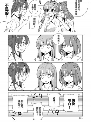 [玉砕島 (38式)] エロい瑞鈴川総集編 (艦隊これくしょん -艦これ-) [EZR個人漢化] [DL版]_121