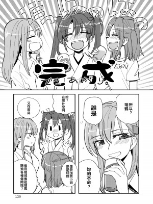 [玉砕島 (38式)] エロい瑞鈴川総集編 (艦隊これくしょん -艦これ-) [EZR個人漢化] [DL版]_120